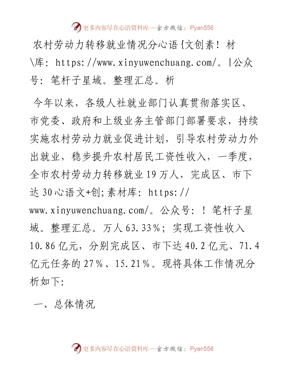 农村劳动力转移就业情况分析.docx_第1页