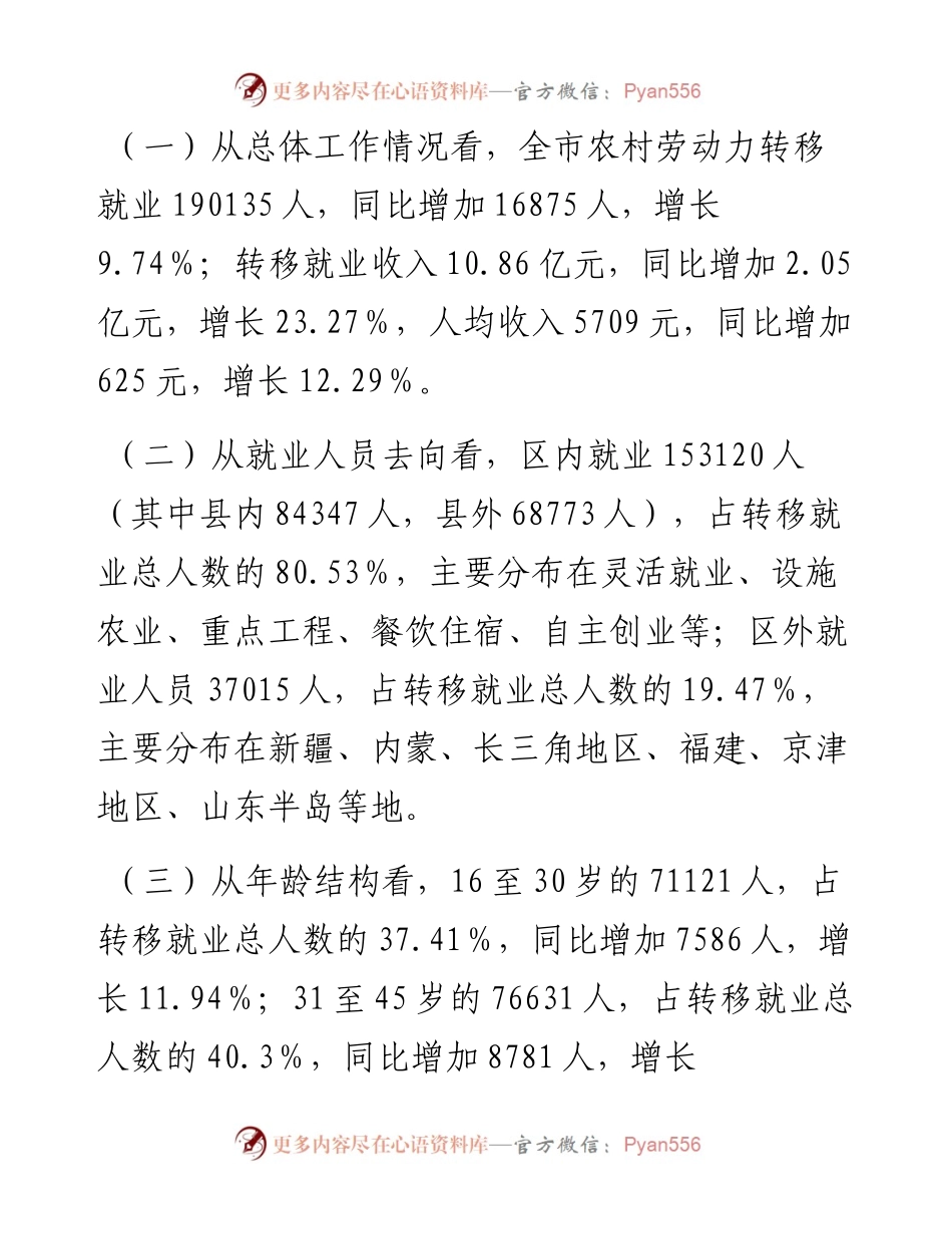 农村劳动力转移就业情况分析.docx_第2页