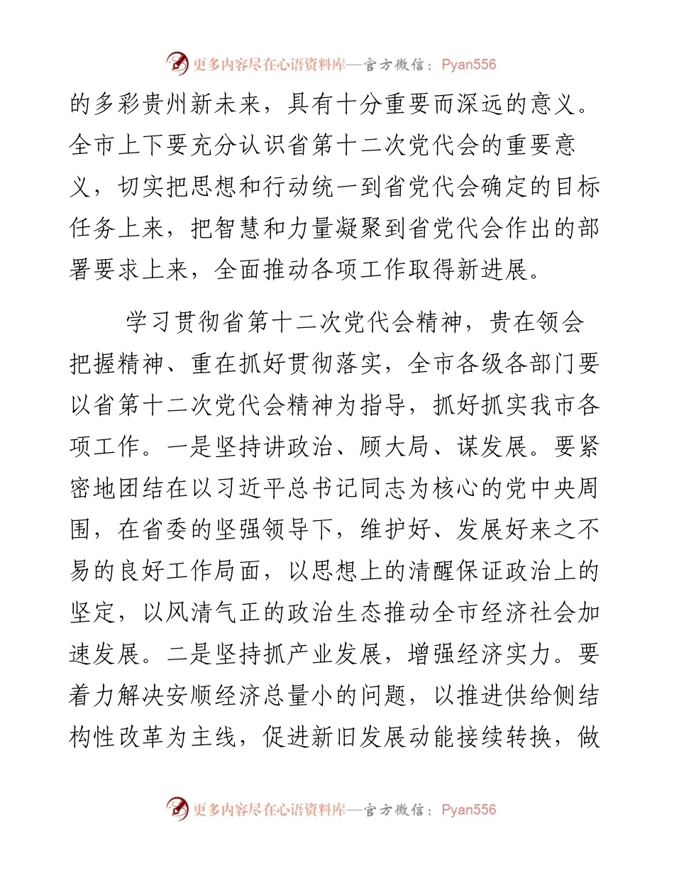 关于学习党代会精神心得3篇范文.docx_第2页