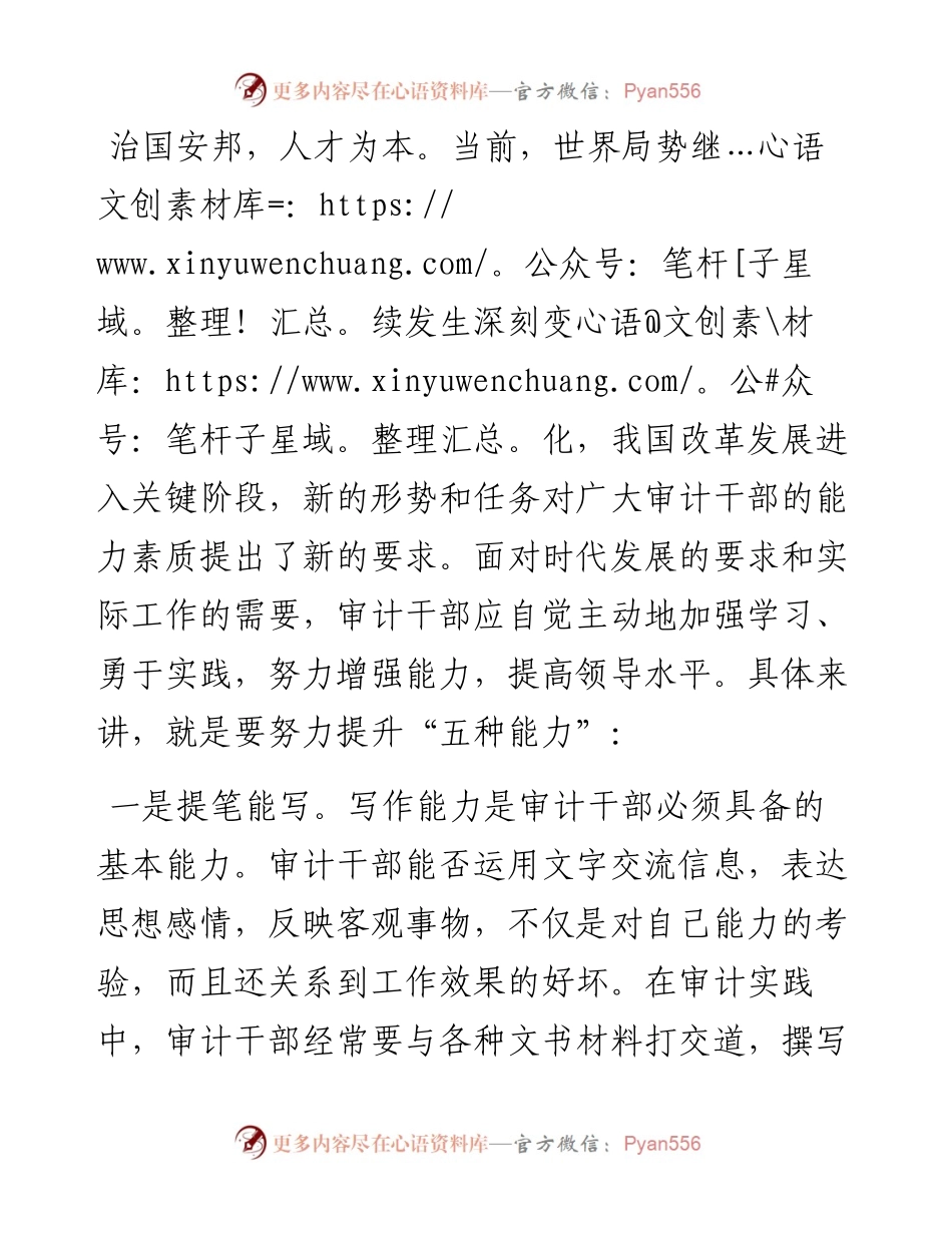 努力提升“五种能力”.docx_第1页
