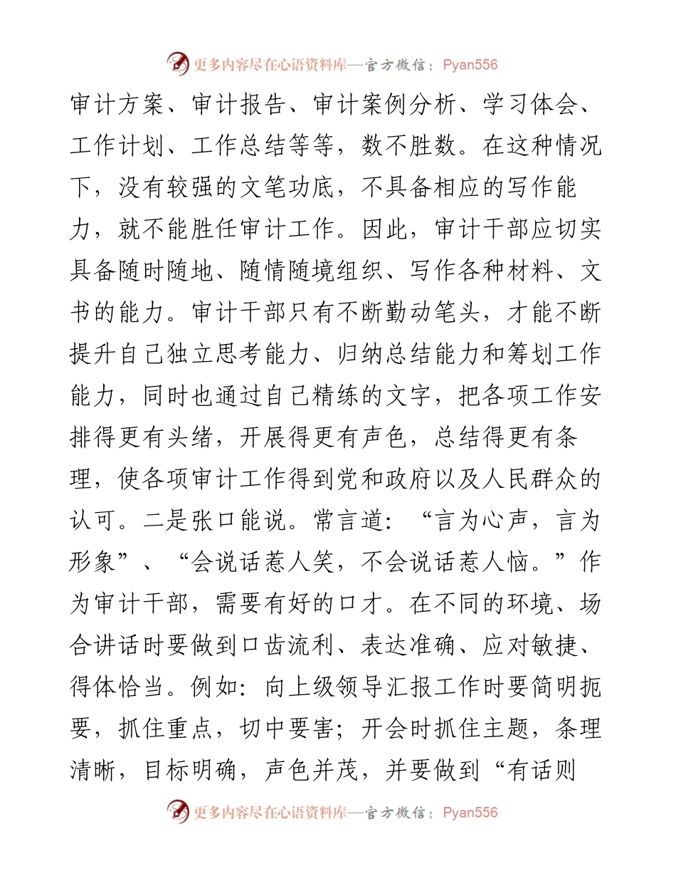 努力提升“五种能力”.docx_第2页