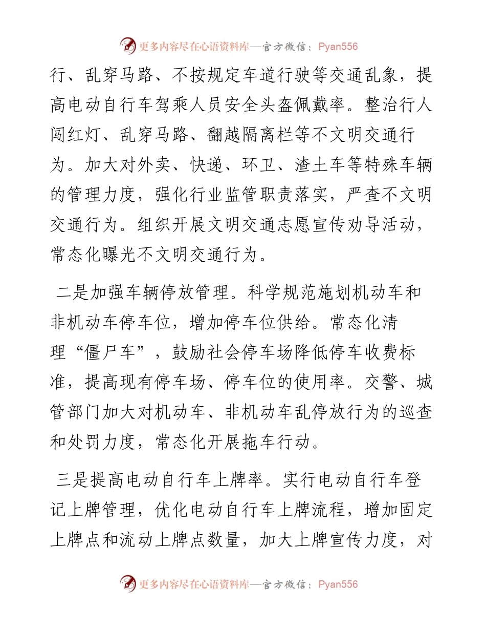 创建全国文明城市专项行动方案.docx_第2页