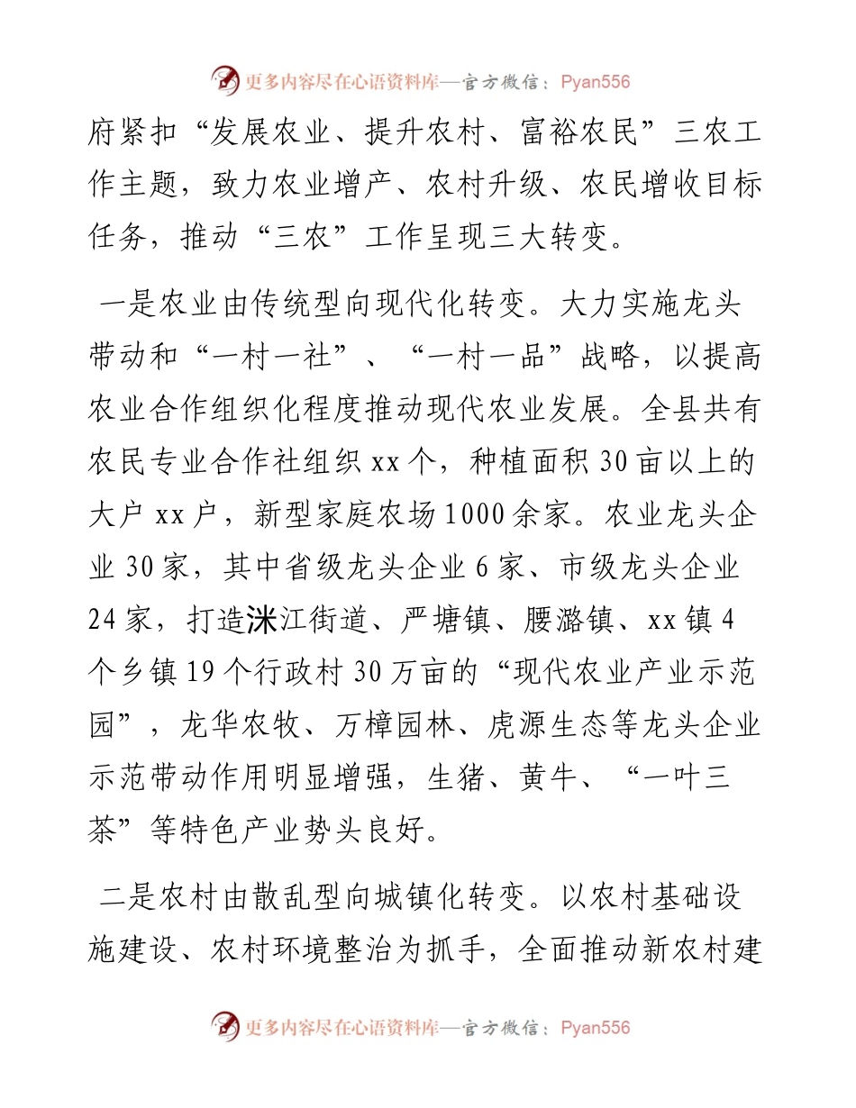 县关于实施乡村振兴战略的调研报告.docx_第2页