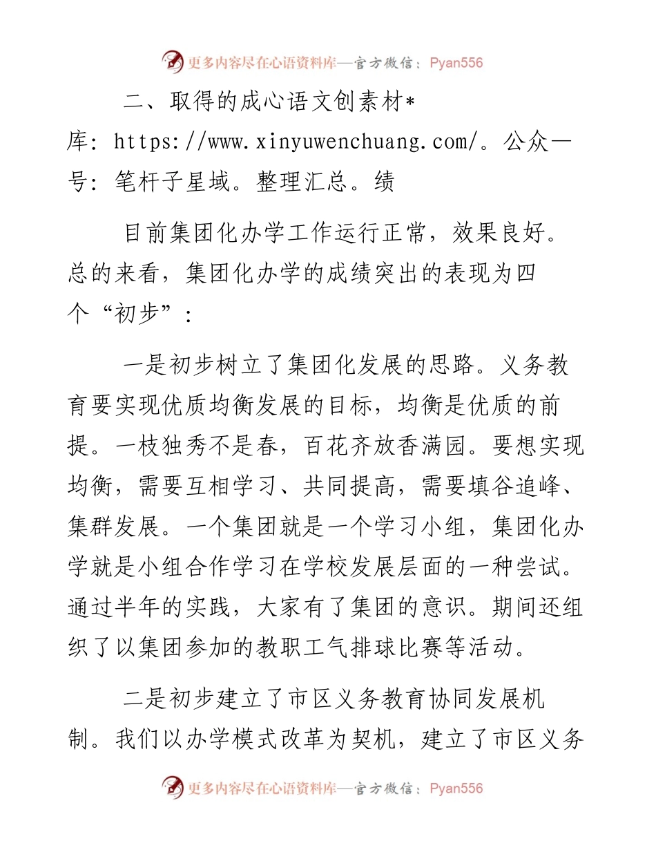 关于市区义务教育集团化办学情况的调研报告.docx_第2页