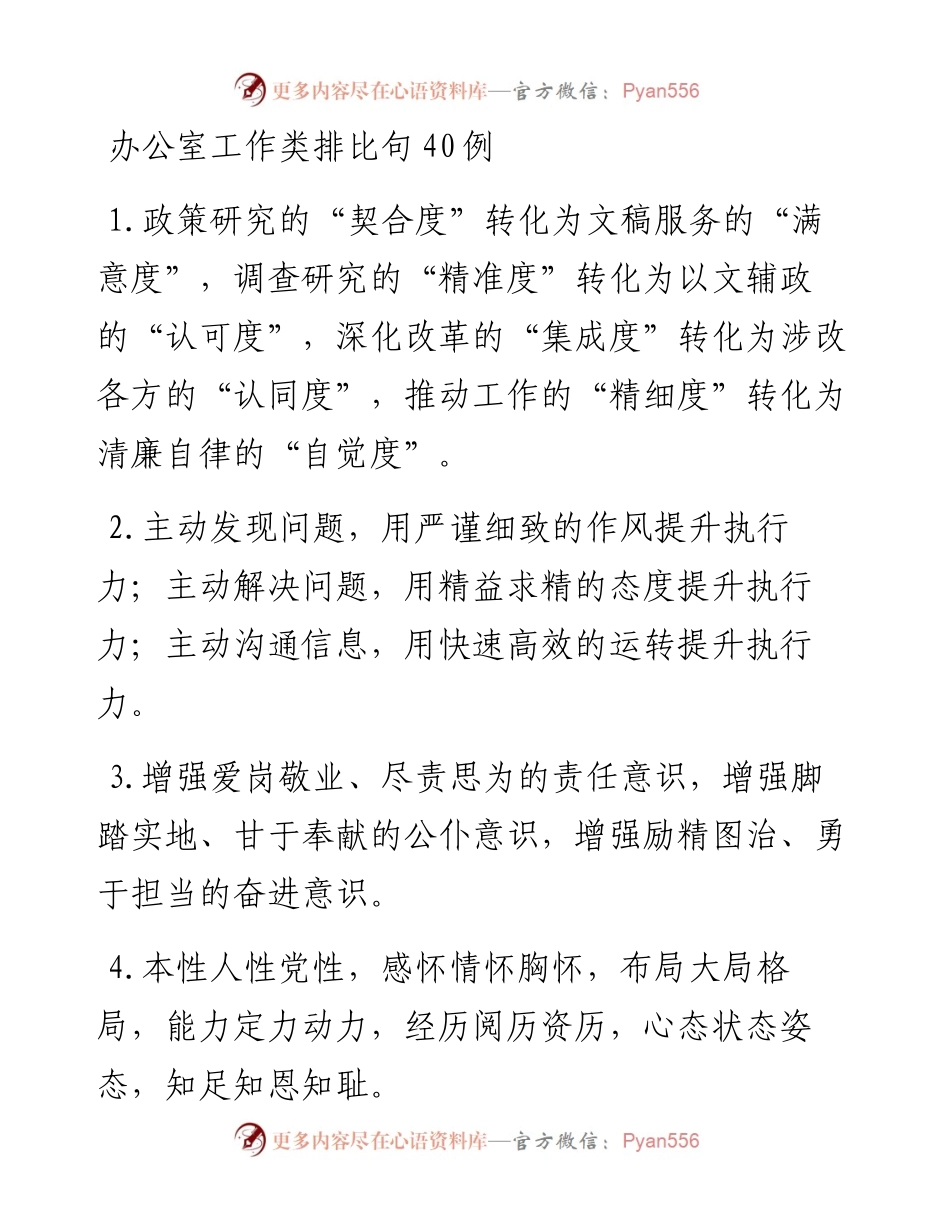 办公室工作类排比句40例.docx_第1页