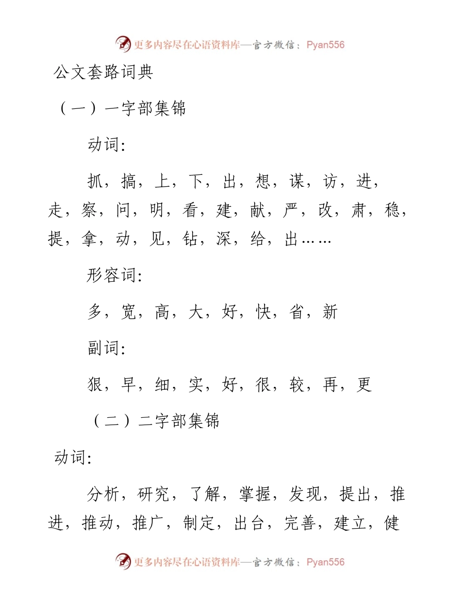 公文套路词典.docx_第1页