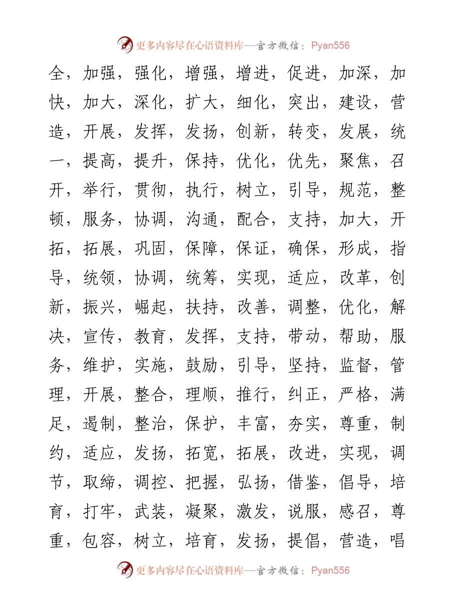 公文套路词典.docx_第2页