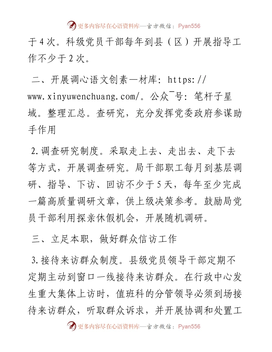 关于建立党员干部直接联系群众制度的通知.docx_第2页