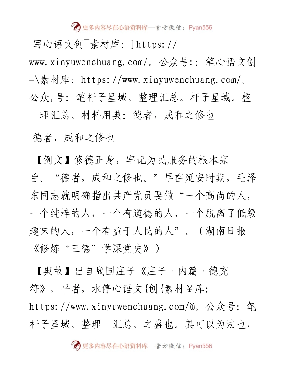 写材料用典：德者，成和之修也.doc.docx_第1页