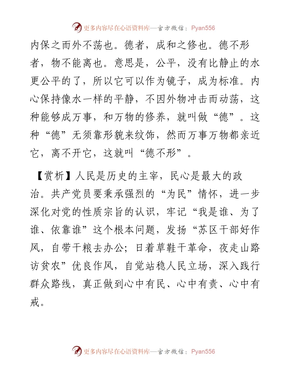 写材料用典：德者，成和之修也.doc.docx_第2页