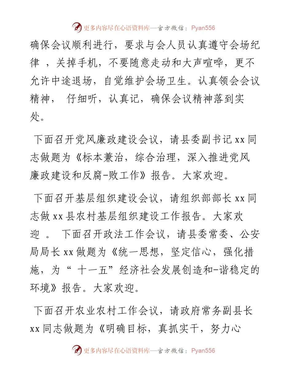 党风廉政建设会议主持词3.docx_第2页