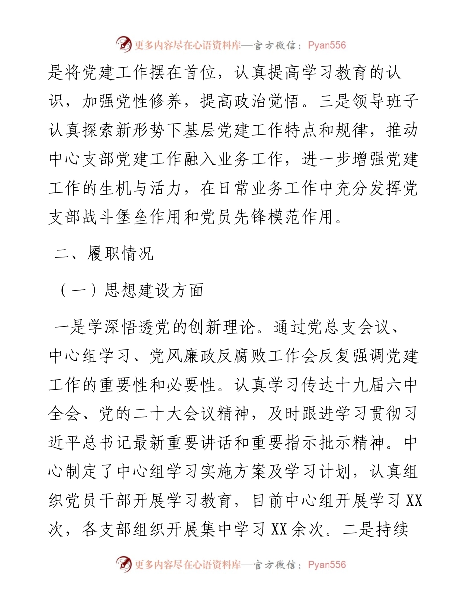 卫生系统某局度基层书记抓党建工作述职报告.docx_第2页