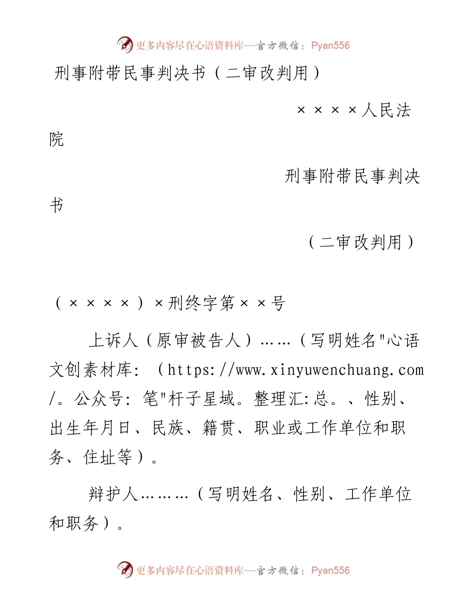 刑事附带民事判决书（二审改判用）.docx_第1页