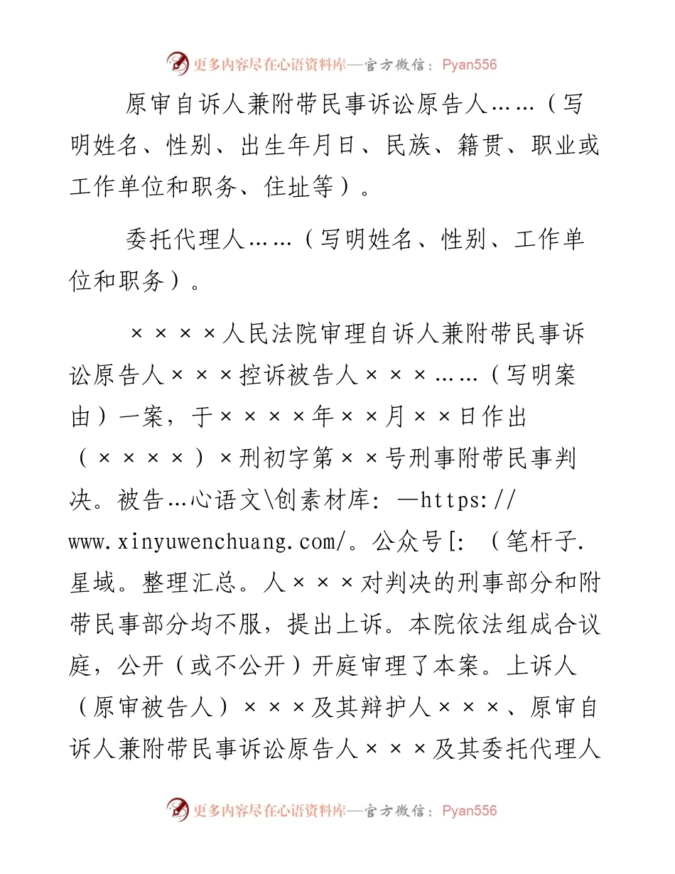 刑事附带民事判决书（二审改判用）.docx_第2页
