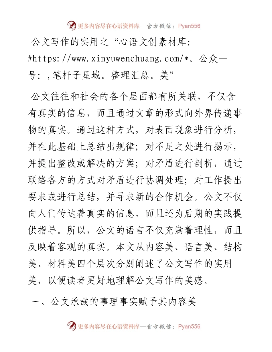 公文写作的实用之“美”.docx_第1页