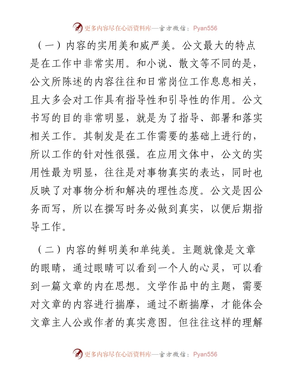 公文写作的实用之“美”.docx_第2页
