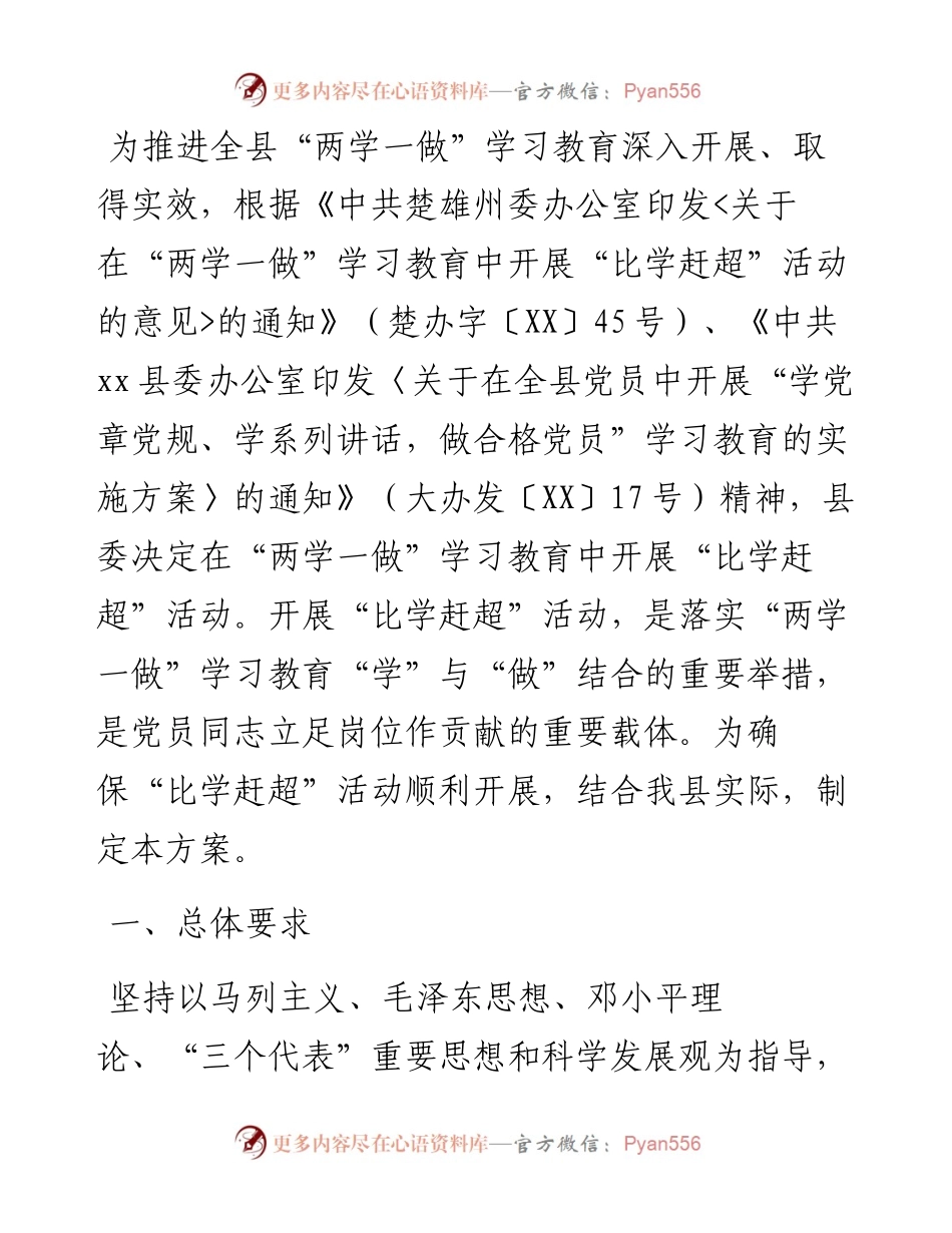 关于开展“比学赶超”活动实施方案.docx_第1页