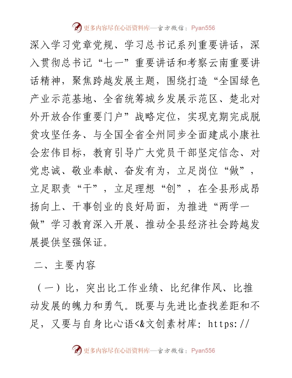 关于开展“比学赶超”活动实施方案.docx_第2页