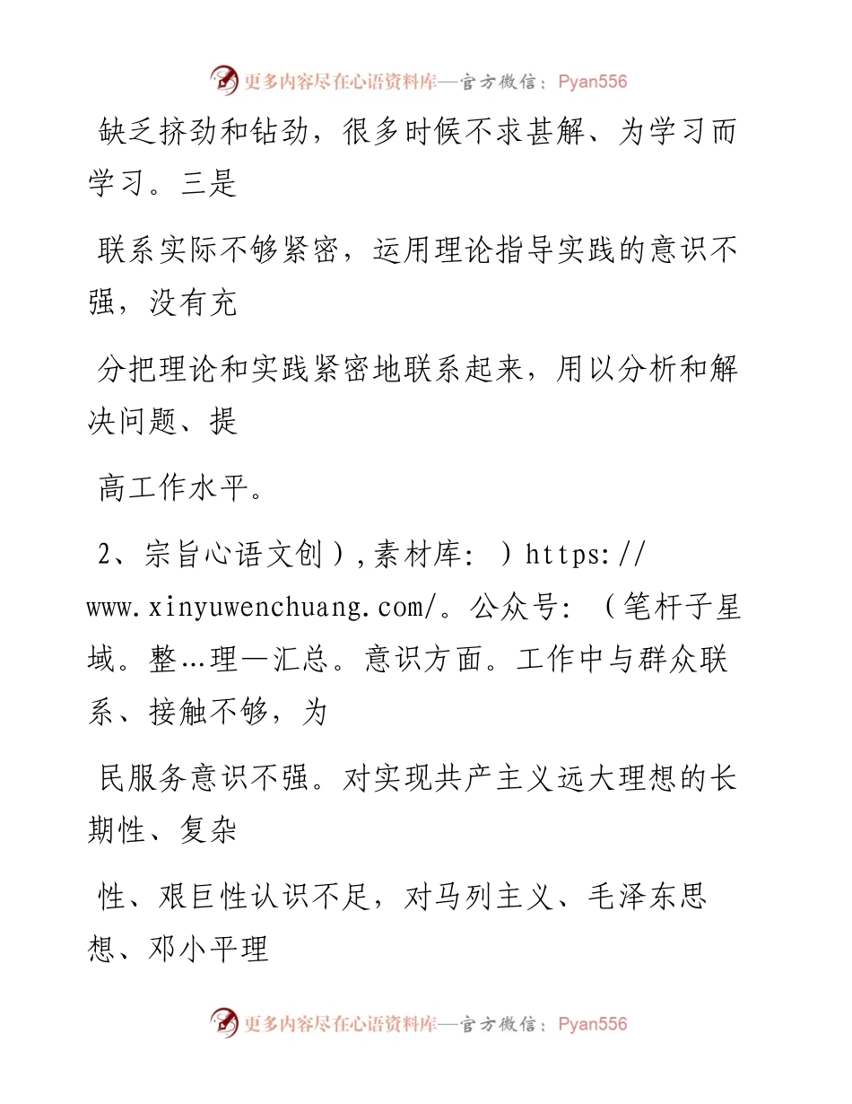 关于干部作风整顿个人问题清单和整改措施对照检查检视剖析材料.docx_第2页