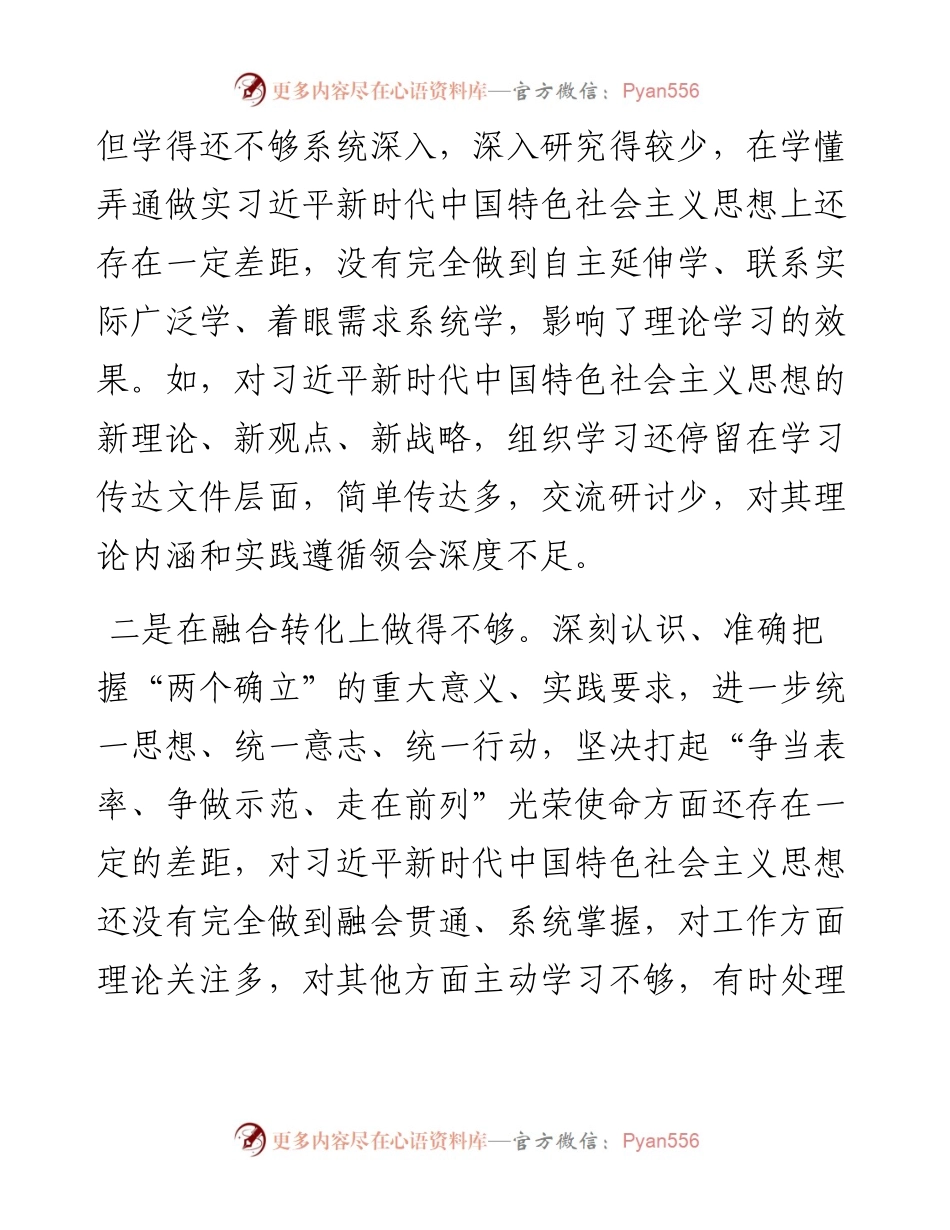 办公室主任专题五个带头民主生活会个人发言提纲.docx_第2页