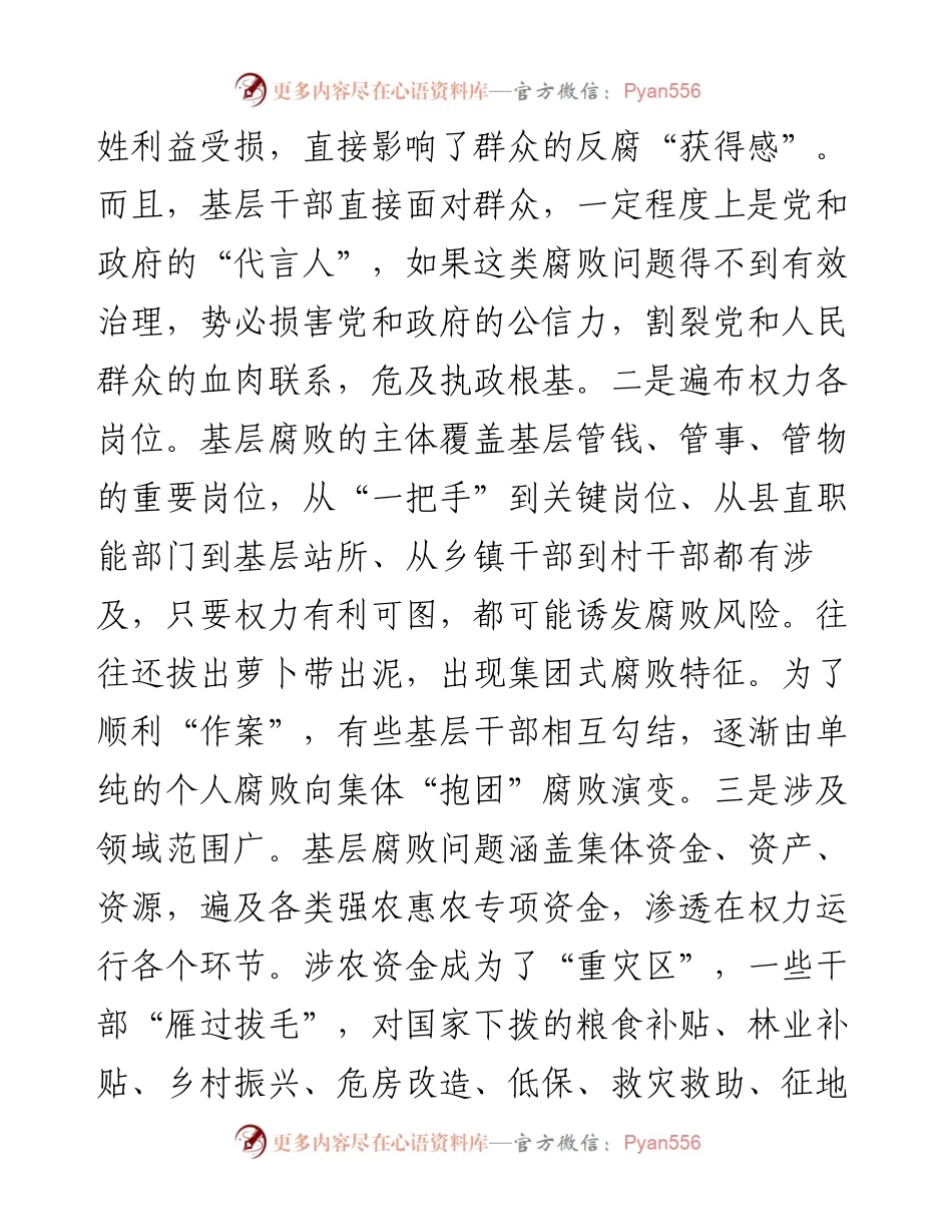 全县党风廉政建设工作经验交流材料.docx_第2页