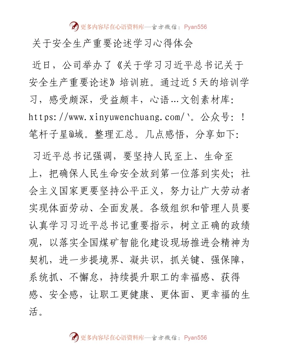 关于安全生产重要论述学习心得体会.docx_第1页