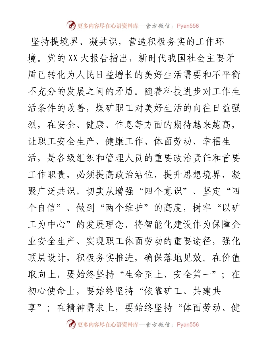 关于安全生产重要论述学习心得体会.docx_第2页