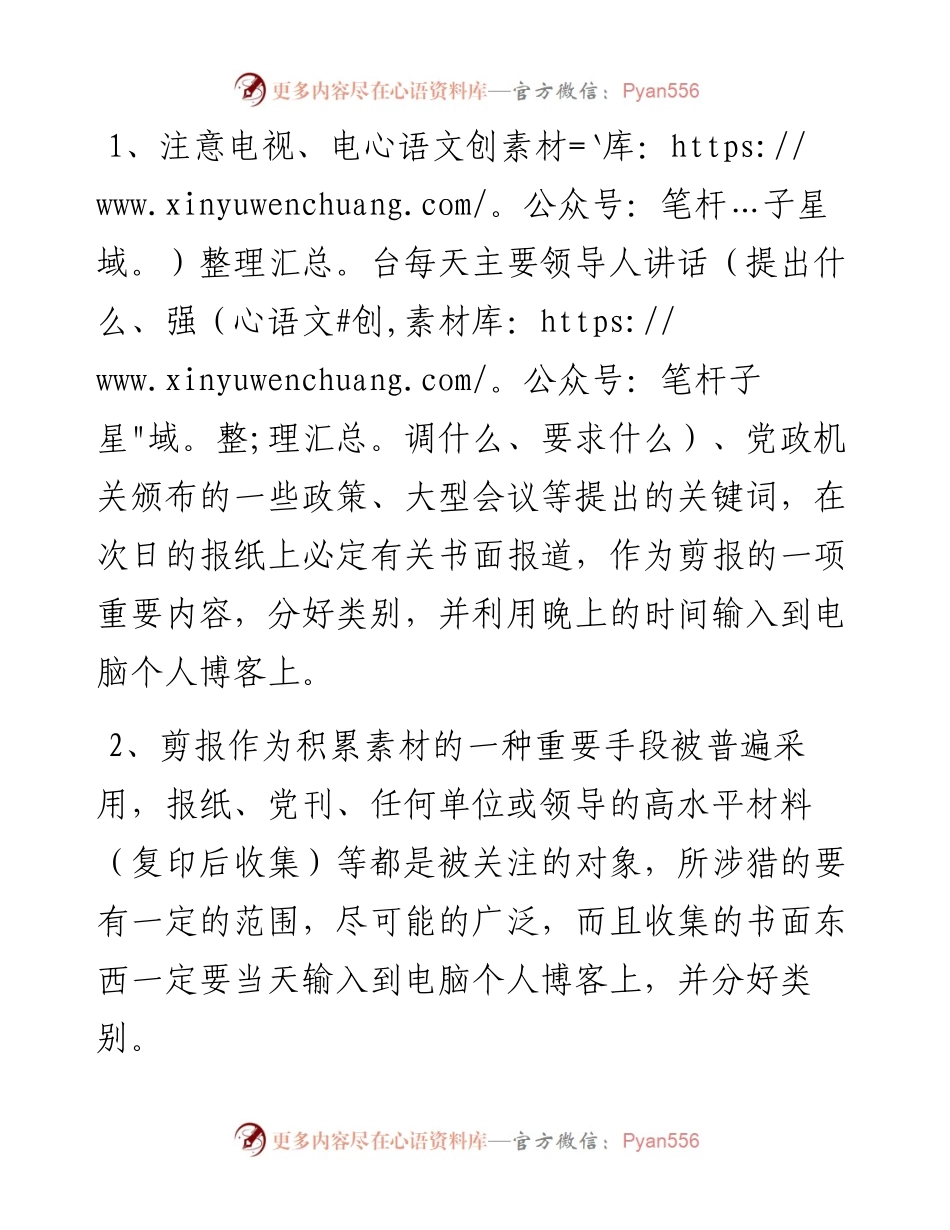 关于写材料的一些技巧和心得.docx_第2页