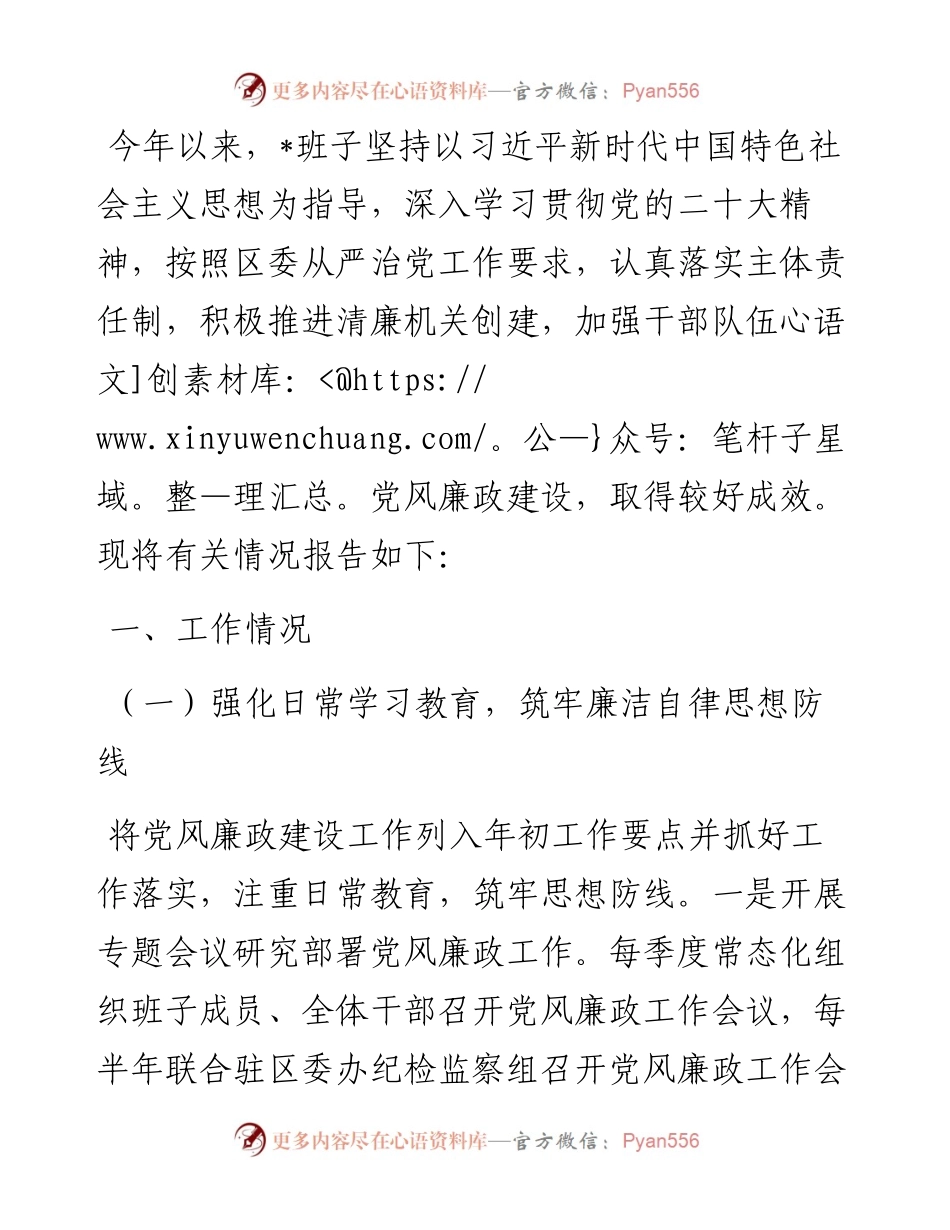 关于落实全面从严治党主体责任的工作总结.docx_第1页