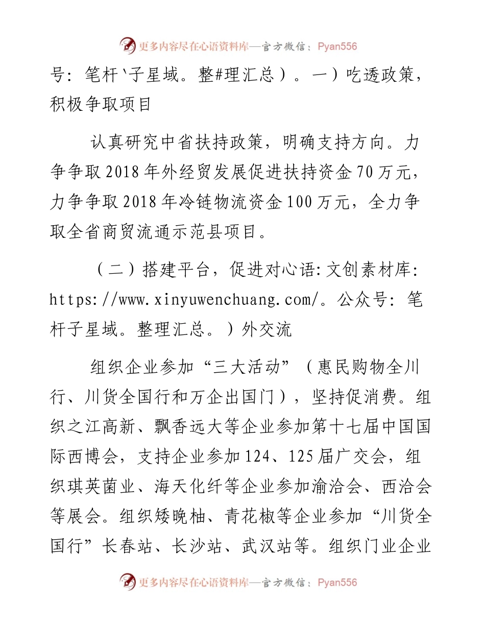 县商务局经济工作思路.docx_第2页