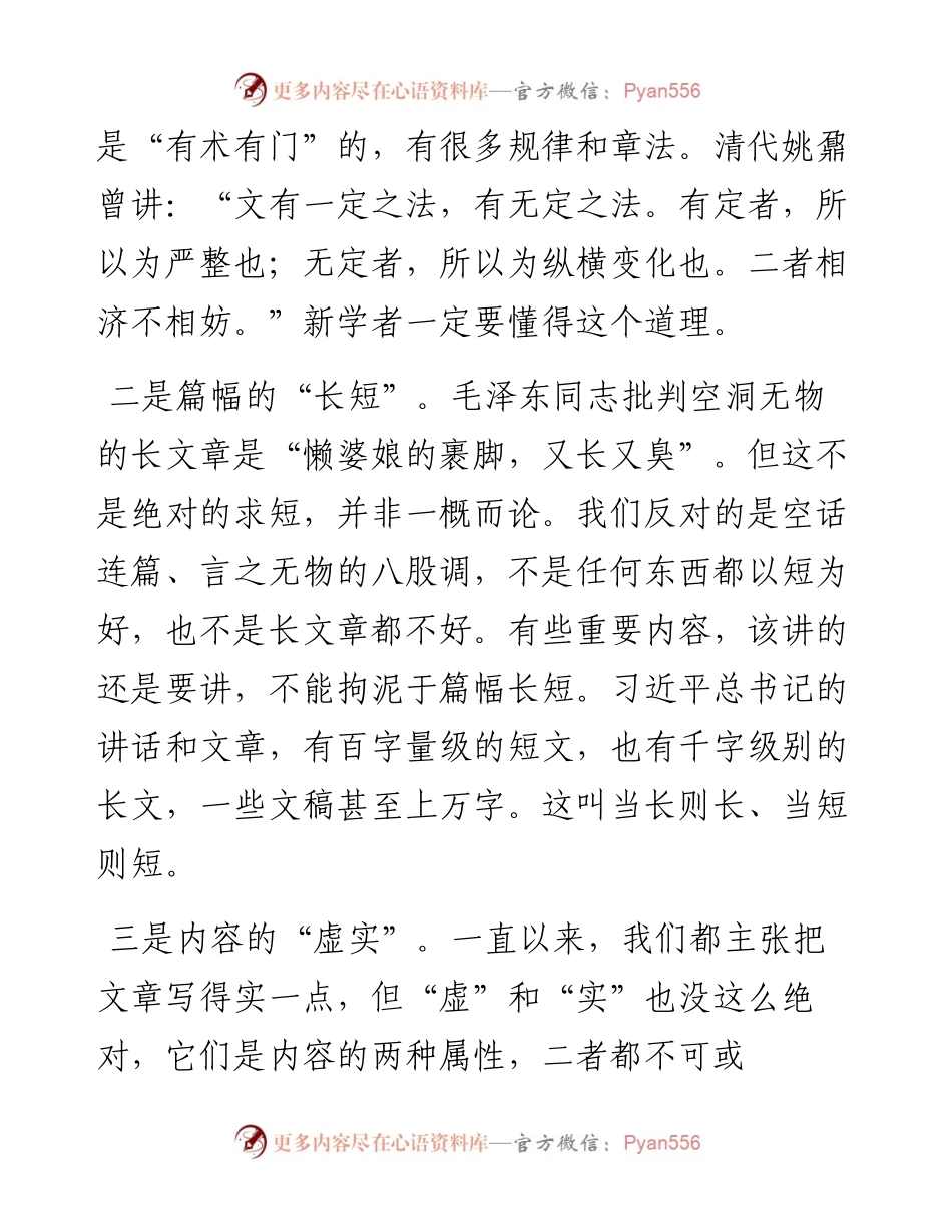 公文写作里为什么也有“相对论”？.docx_第2页