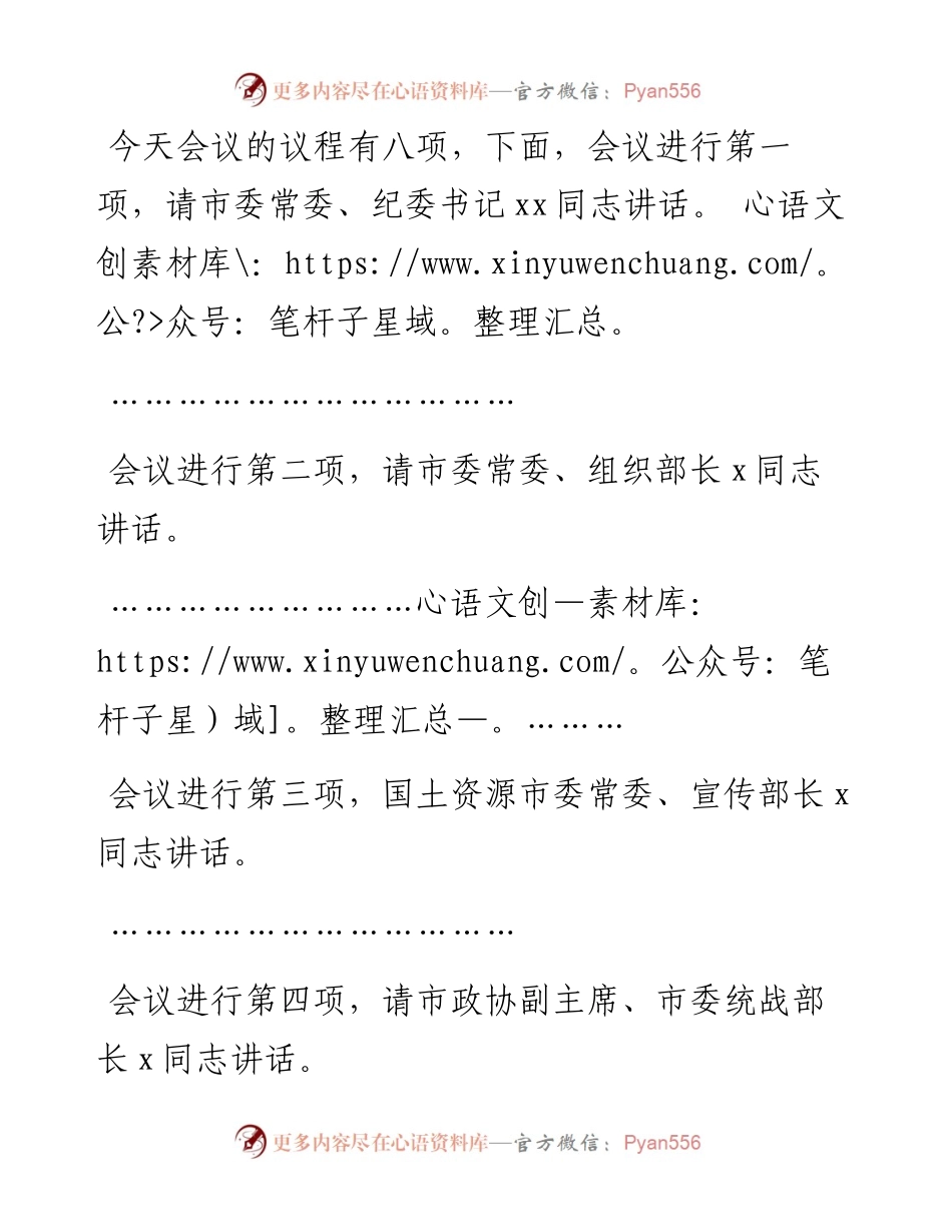 全市党风廉政建设及党建工作会议主持词.docx_第2页