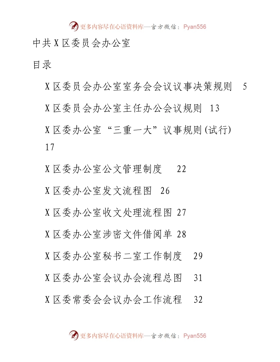 办公室工作制度汇编.docx_第1页