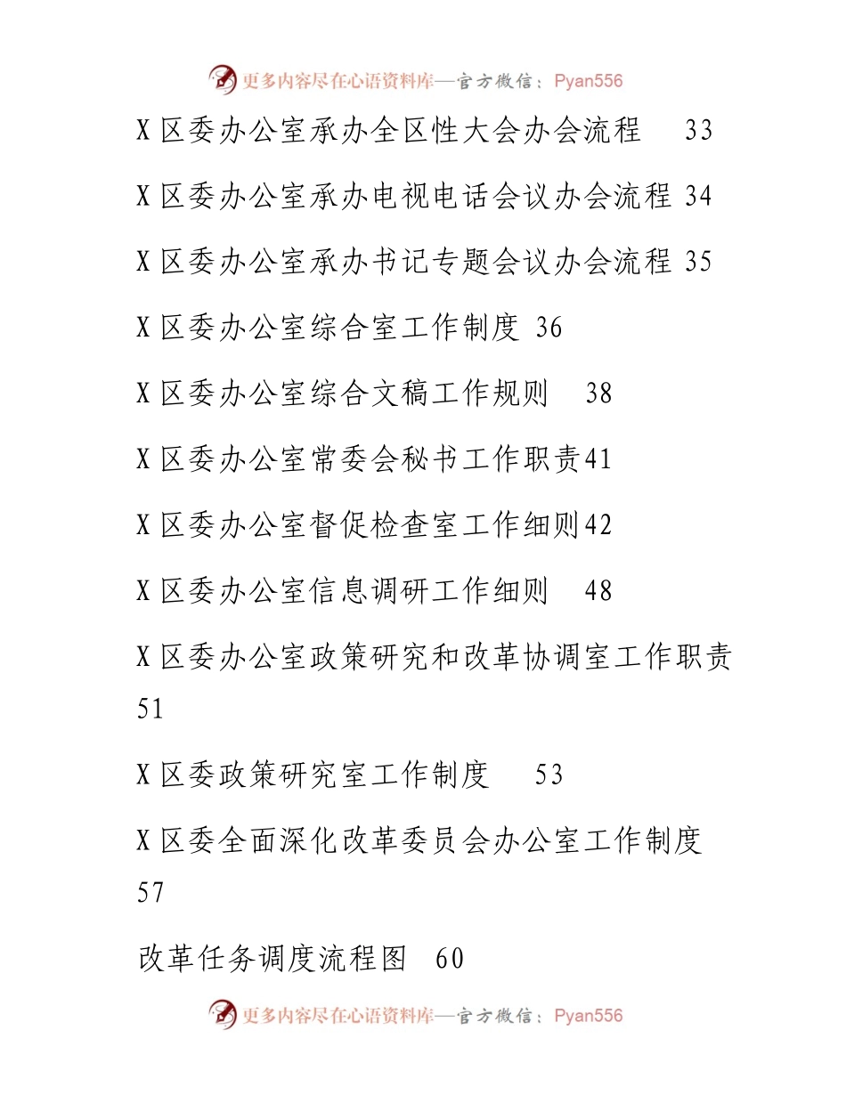 办公室工作制度汇编.docx_第2页