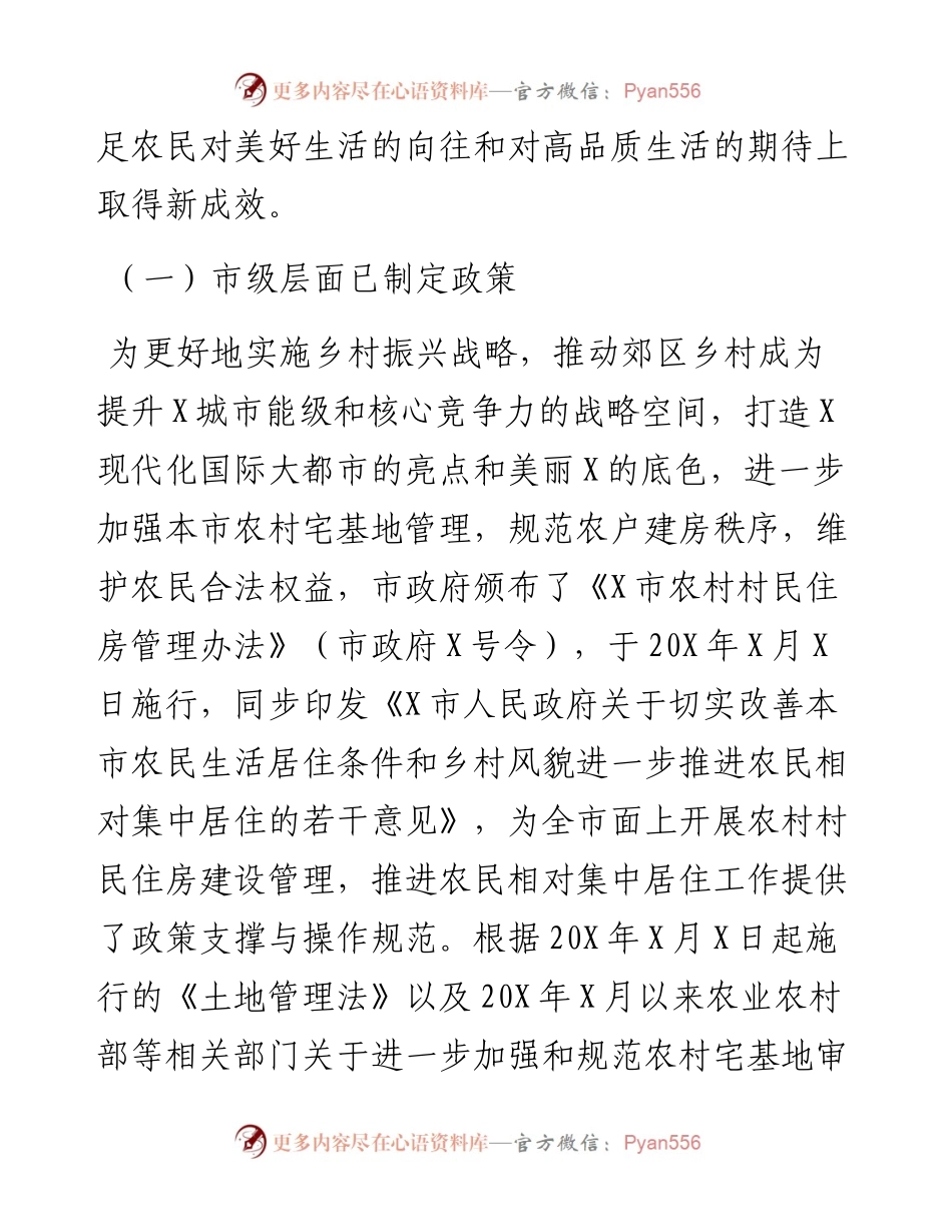 关于全市农村村民建房问题调研报告.docx_第2页