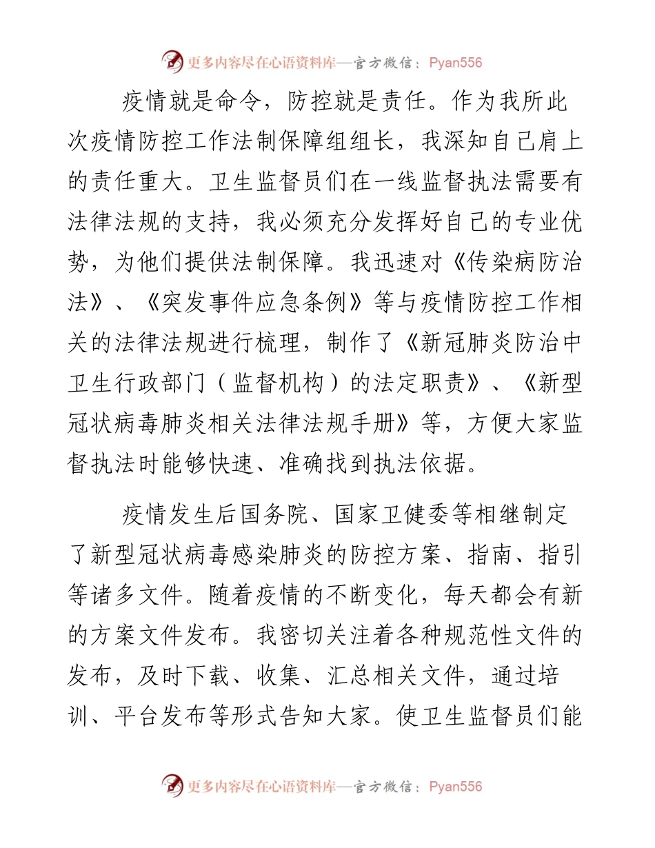 区卫生健康监督所法规督察科科长抗击疫情先进事迹汇报.docx_第2页
