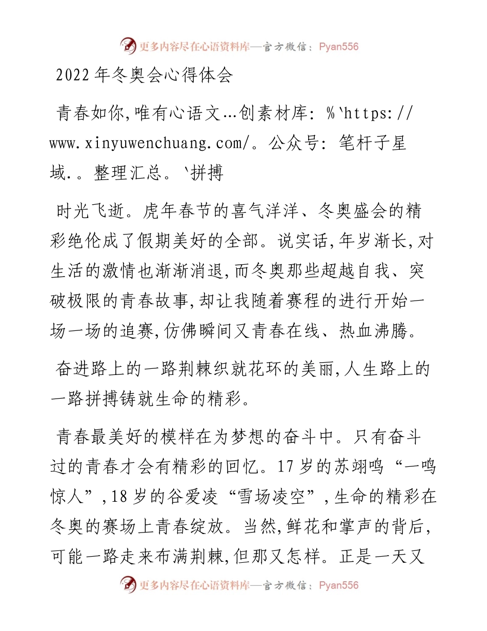 冬奥会心得体会：青春如你,唯有拼搏.docx_第1页
