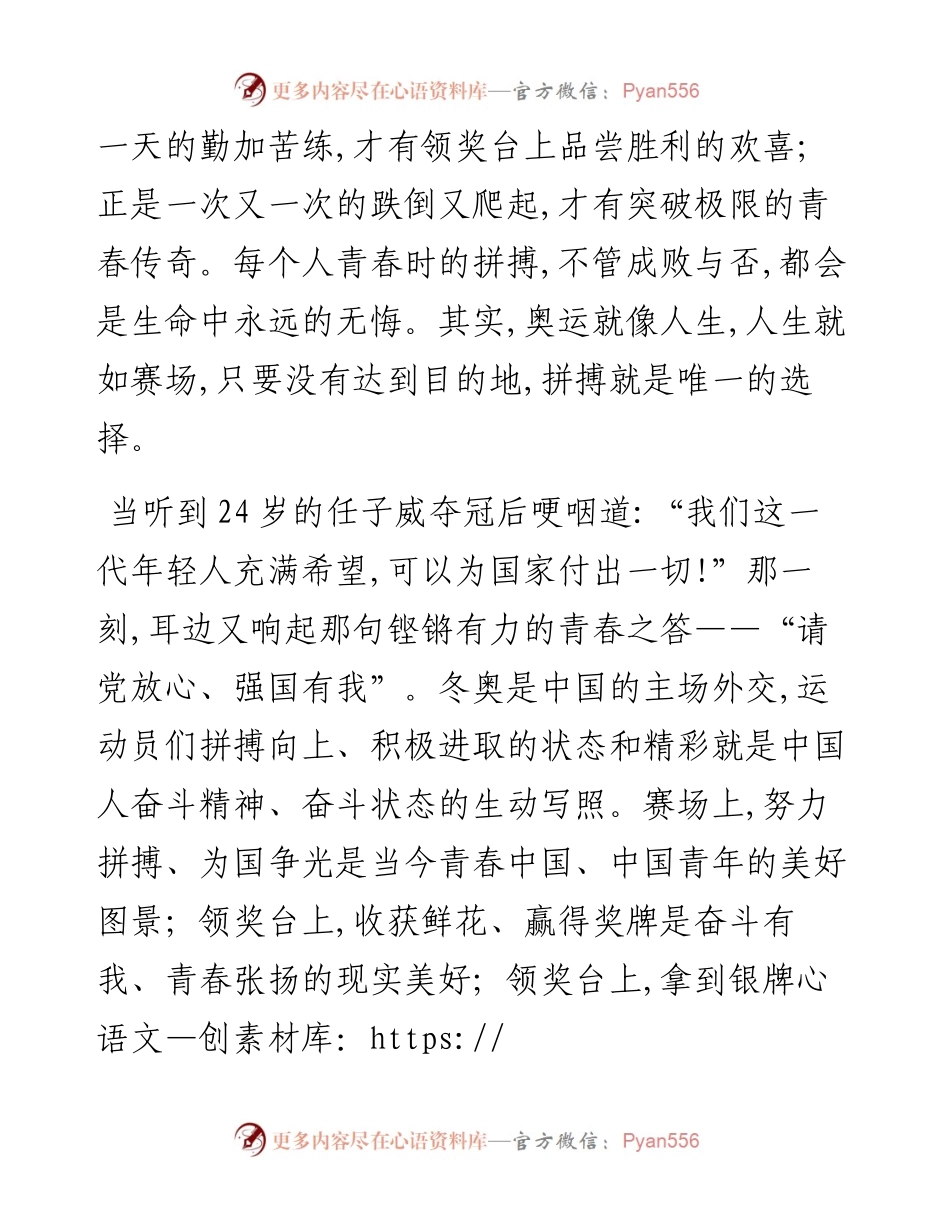 冬奥会心得体会：青春如你,唯有拼搏.docx_第2页