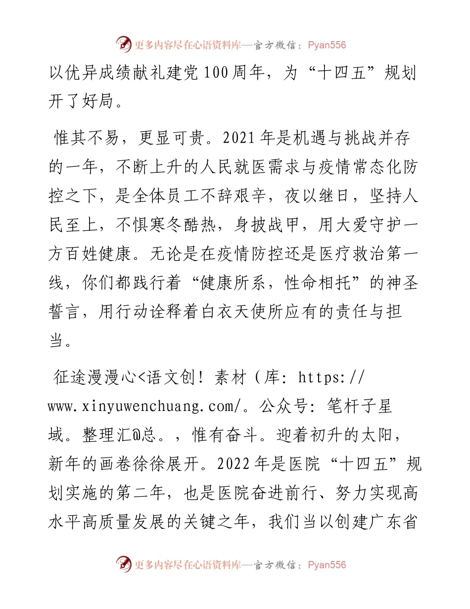 医院致全体员工的一封新春慰问信.docx_第2页
