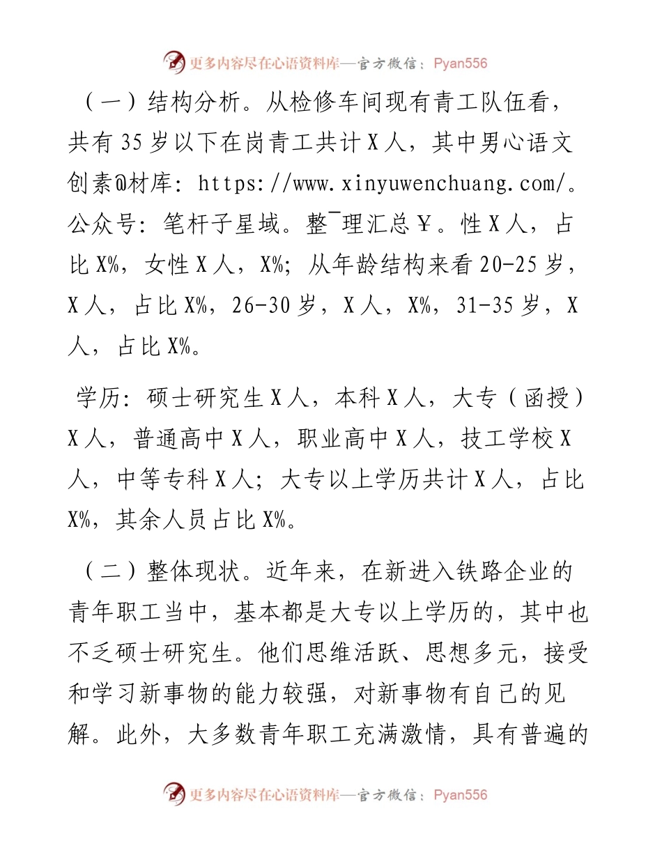 关于做好新时代铁路青年职工思想政治工作的调研与思考.docx_第2页