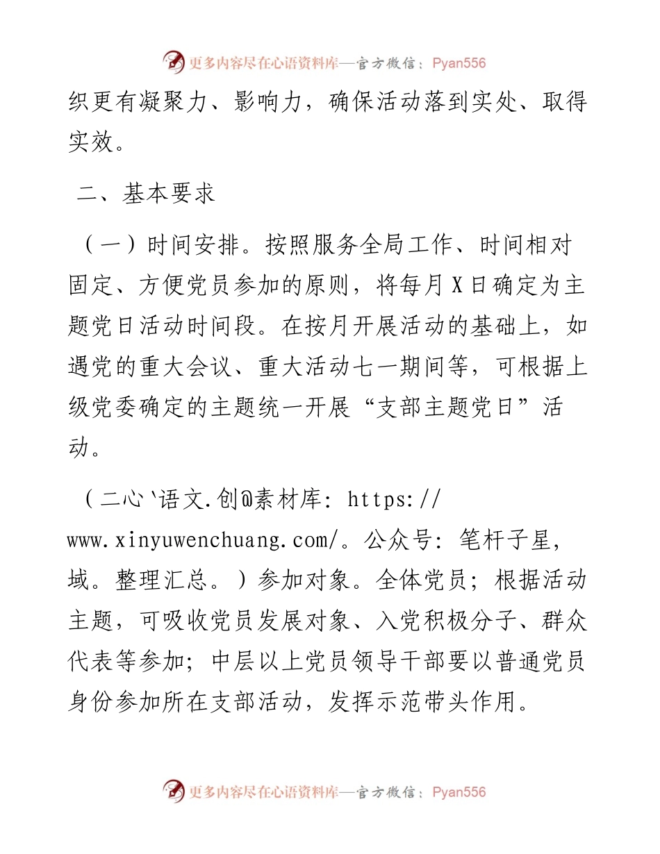 公司党支部主题党日活动计划.docx_第2页