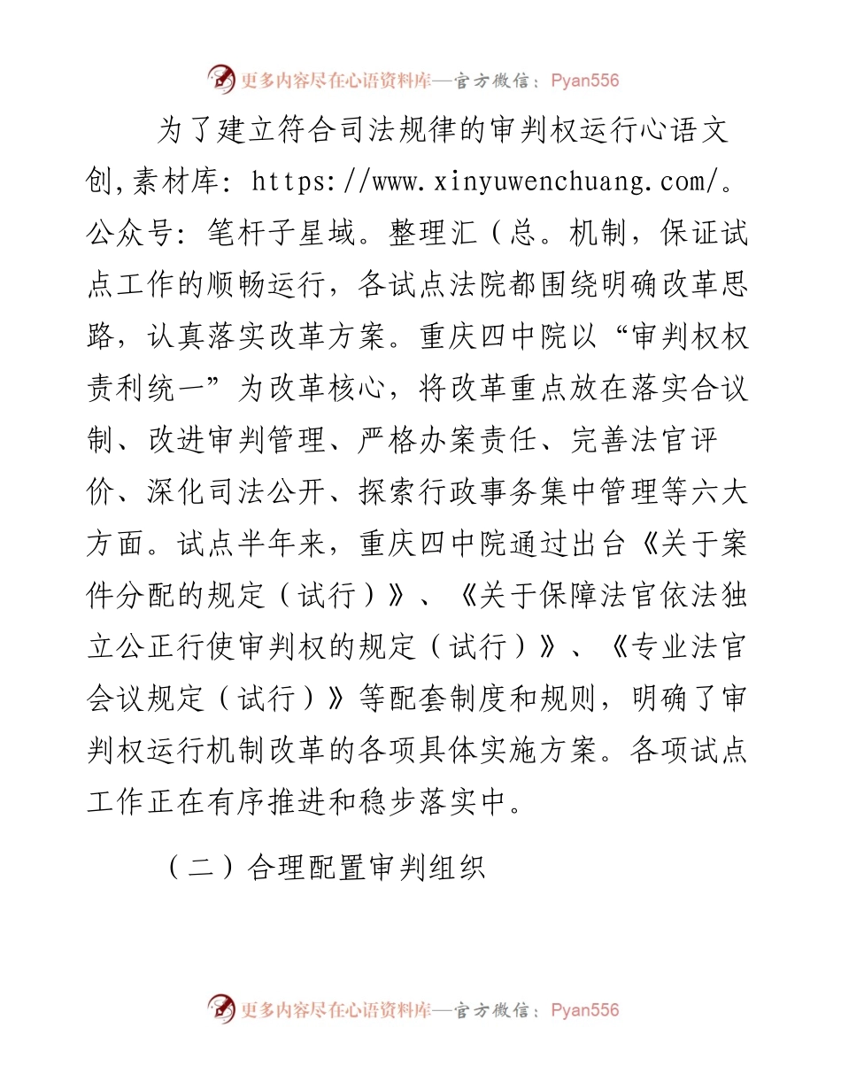 关于重庆市开展审判权运行机制改革试点的调研报告.docx_第2页
