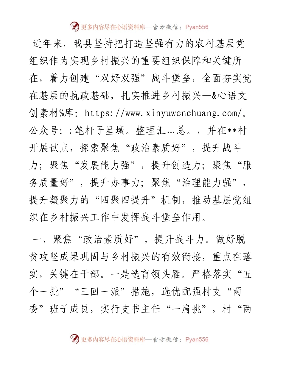 创建“双强双好”基层党组织工作汇报.docx_第1页