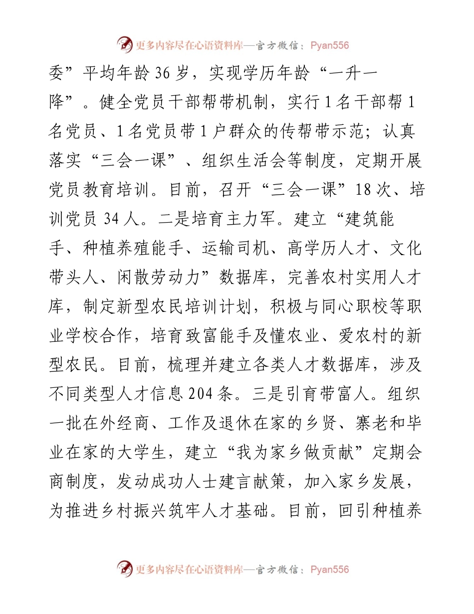 创建“双强双好”基层党组织工作汇报.docx_第2页