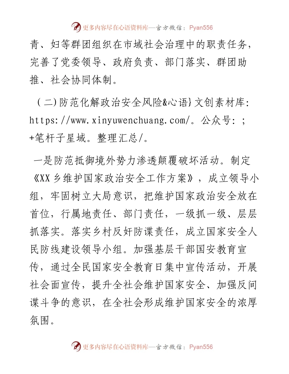 关于上报市域社会治理现代化试点创建自查自评的报告.docx_第2页