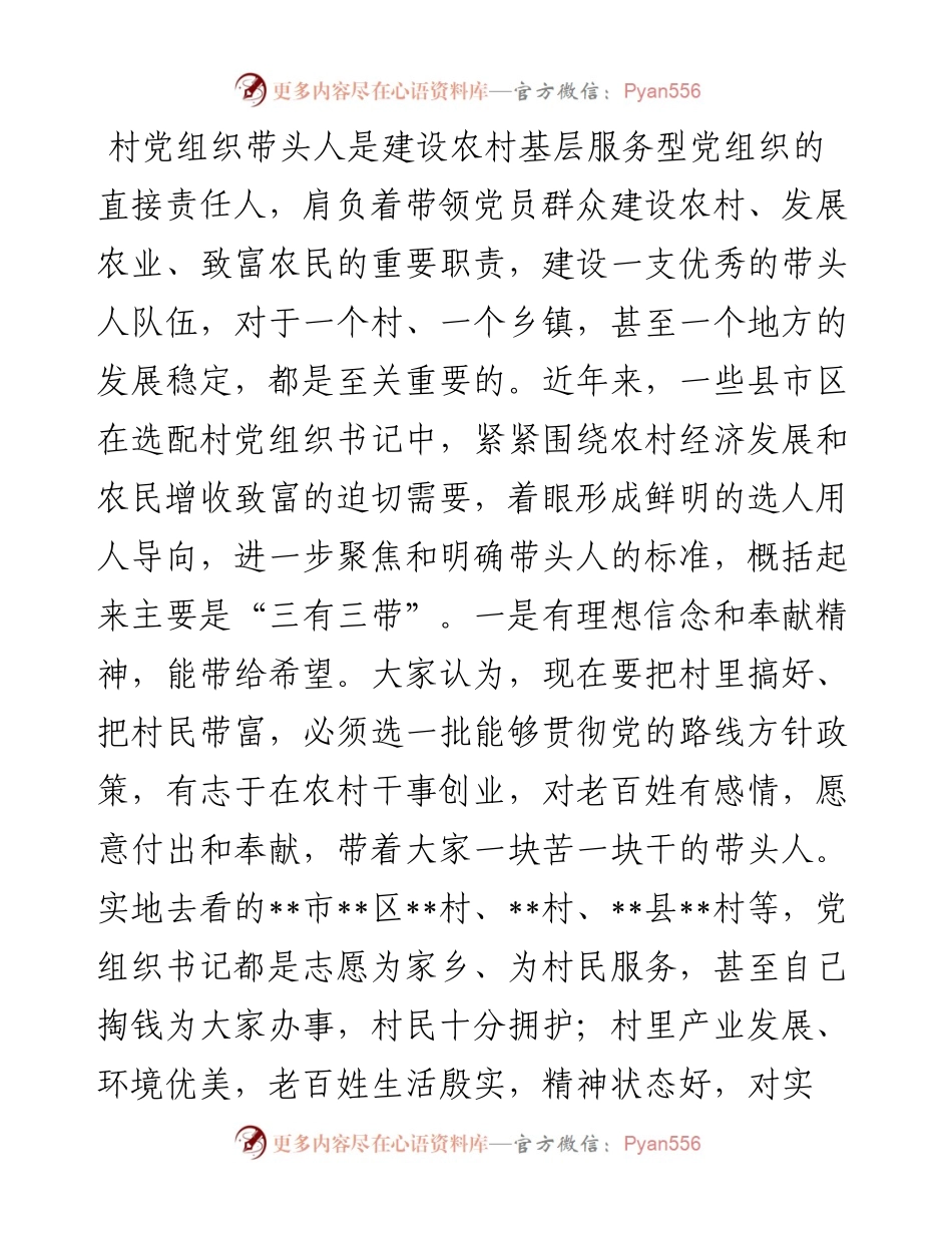 关于加强村党组织带头人队伍建设的调研报告.docx_第2页