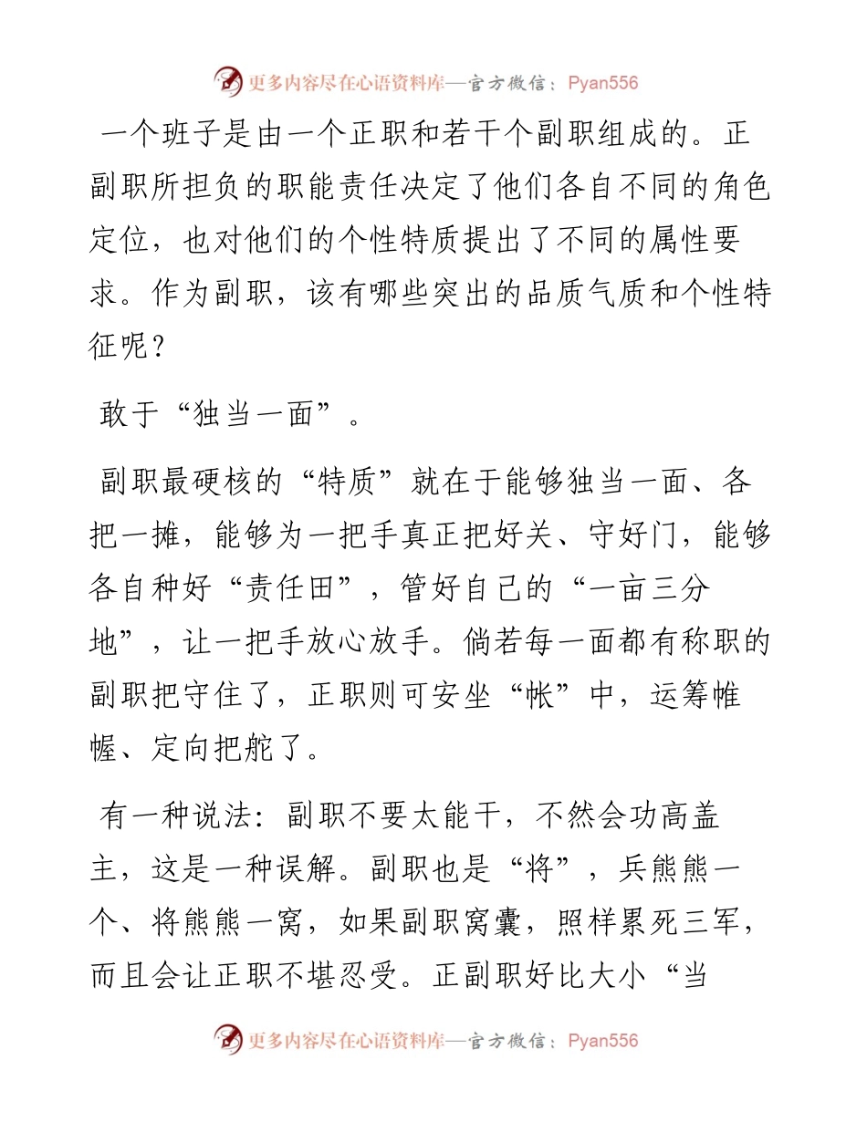 副职该有的七个“特质”.docx_第1页