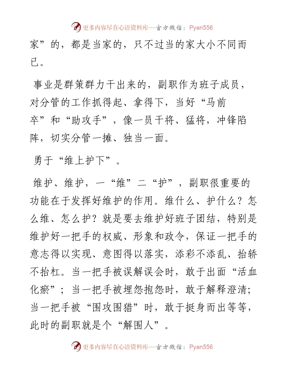 副职该有的七个“特质”.docx_第2页