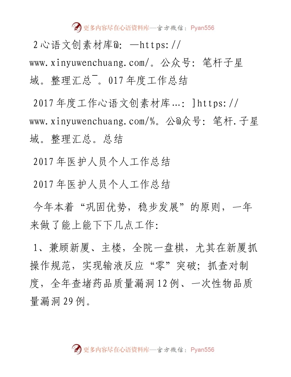 医护人员个人工作总结.docx_第1页