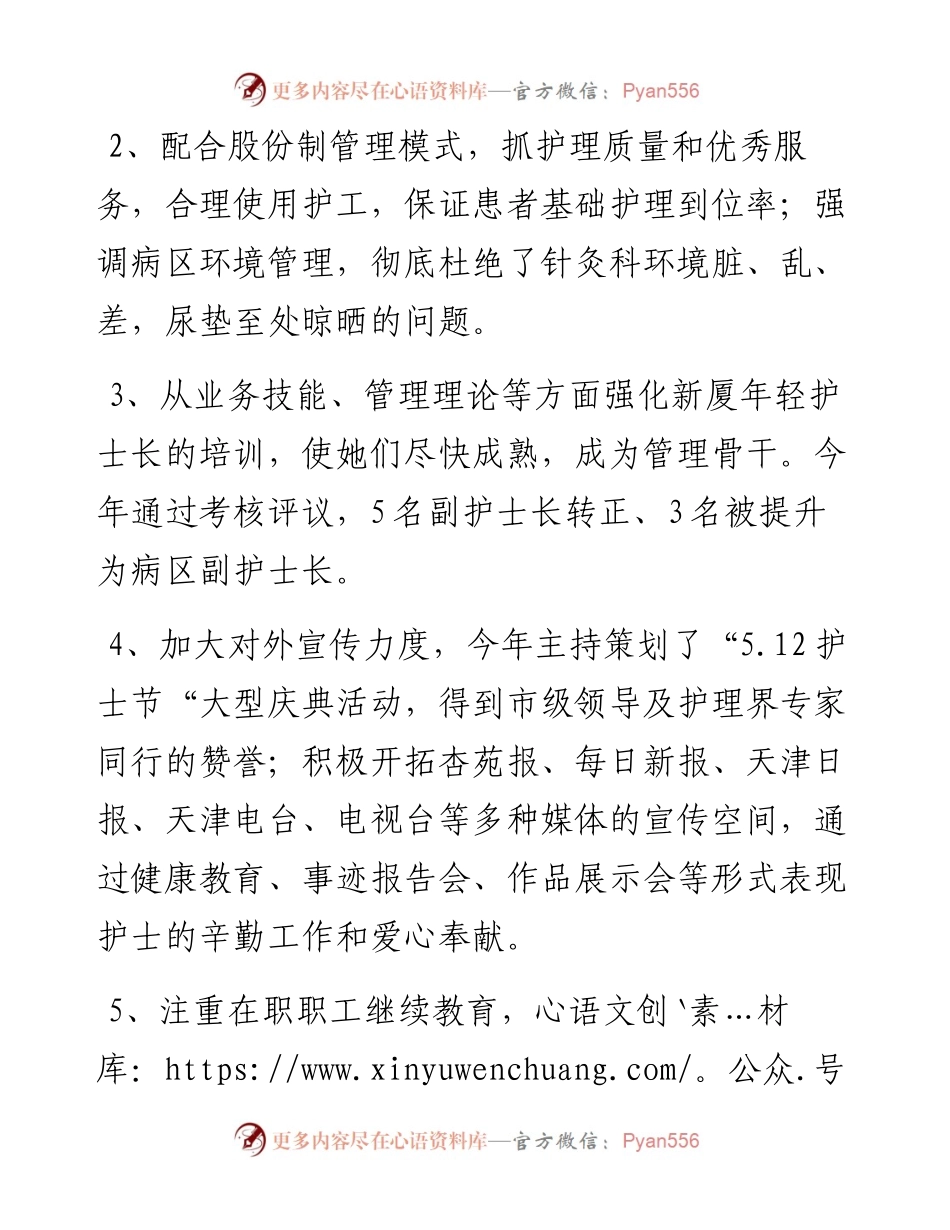 医护人员个人工作总结.docx_第2页